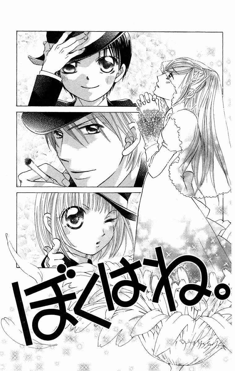 Page 6 Chapter 17 Boku wa Ne.