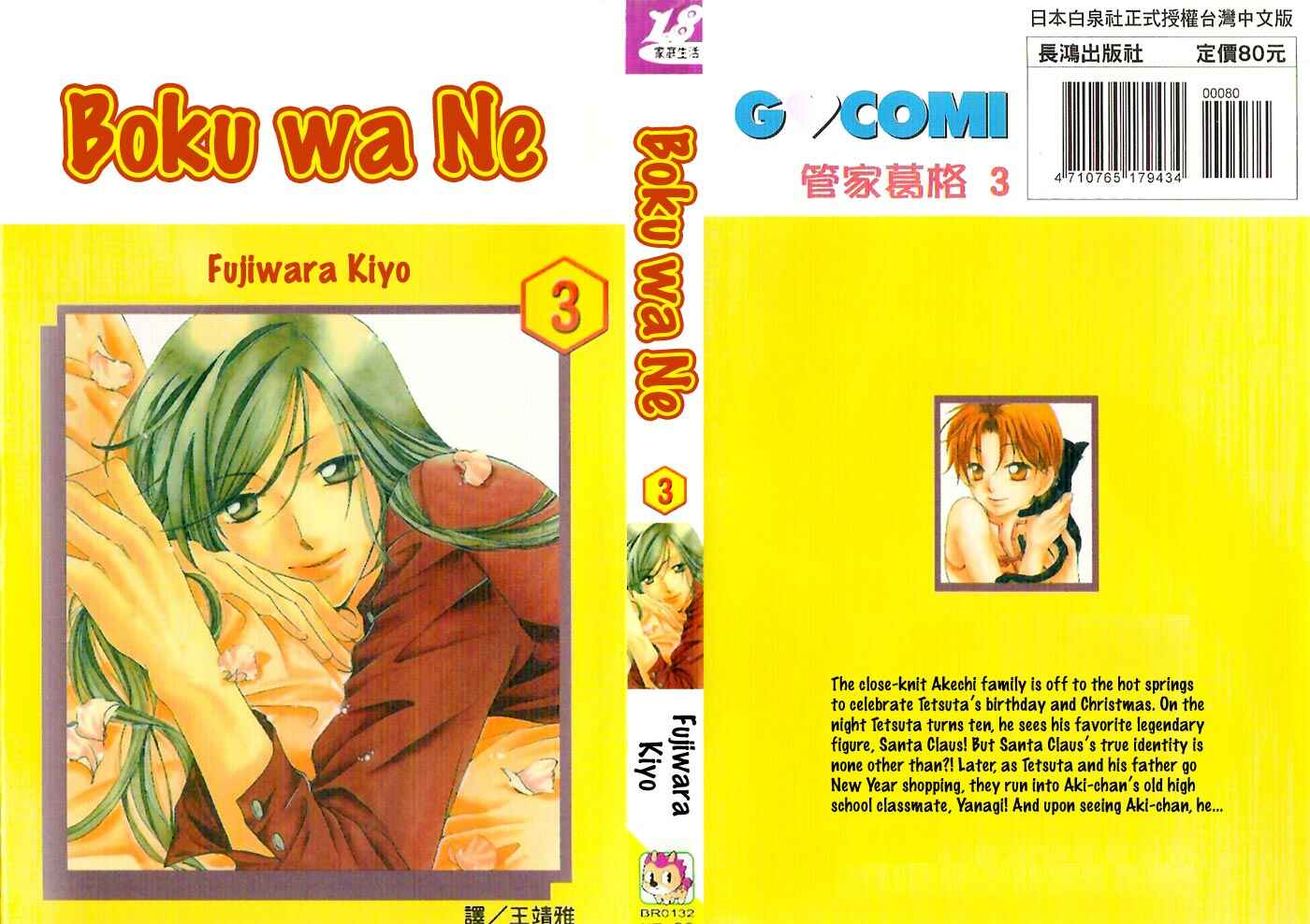 Page 44 Chapter 9 Boku wa Ne.