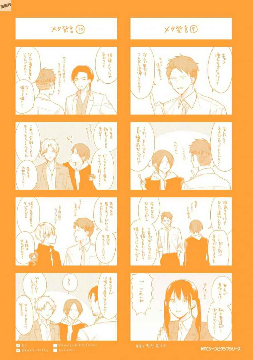 Page 17 Chapter 39.5 Soushi Souai