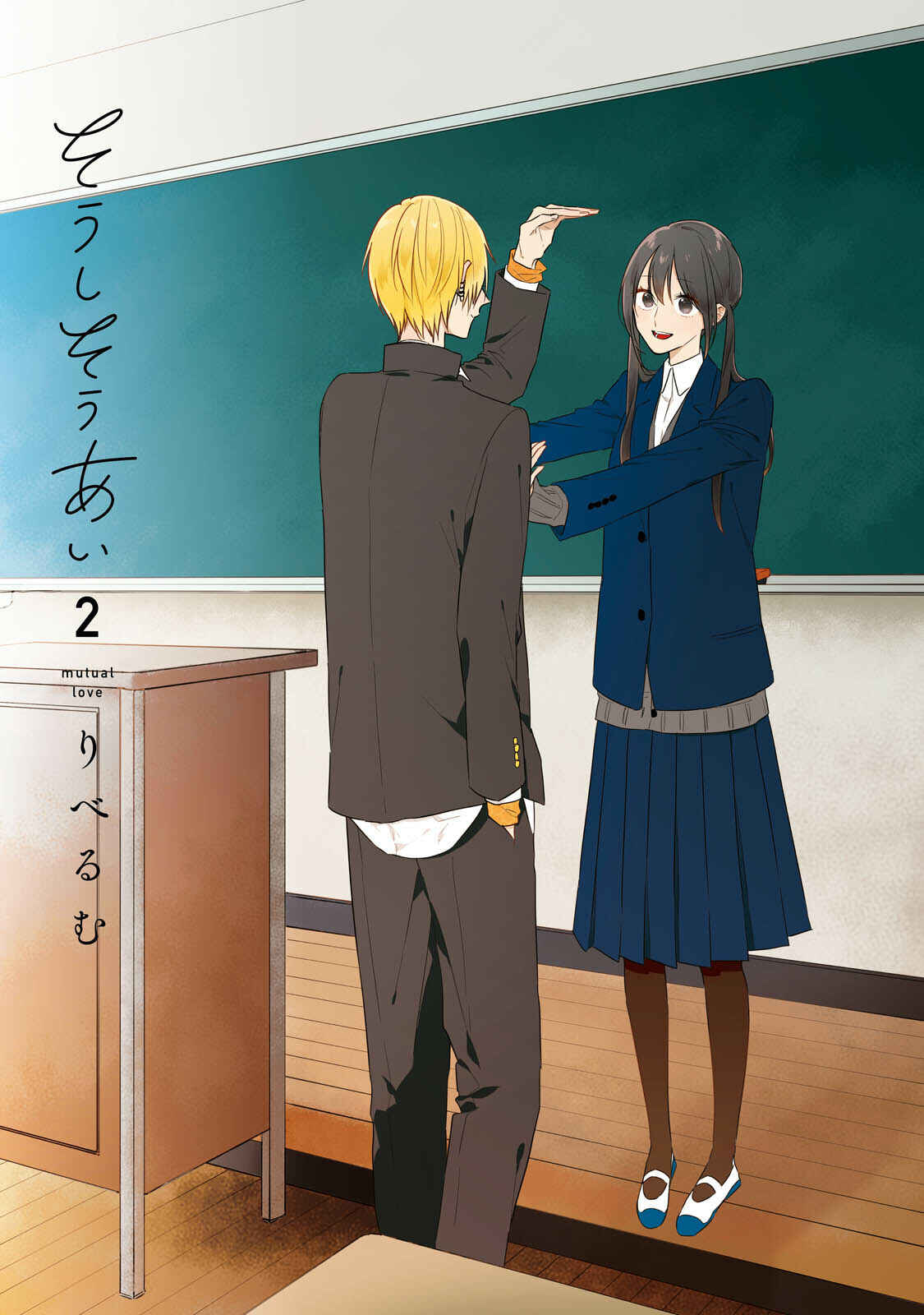 Page 3 Chapter 14 Soushi Souai