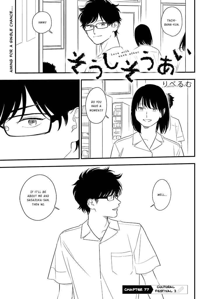 Page 1 Chapter 77 Soushi Souai