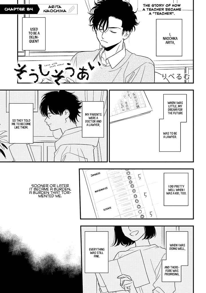 Page 1 Chapter 84 Soushi Souai