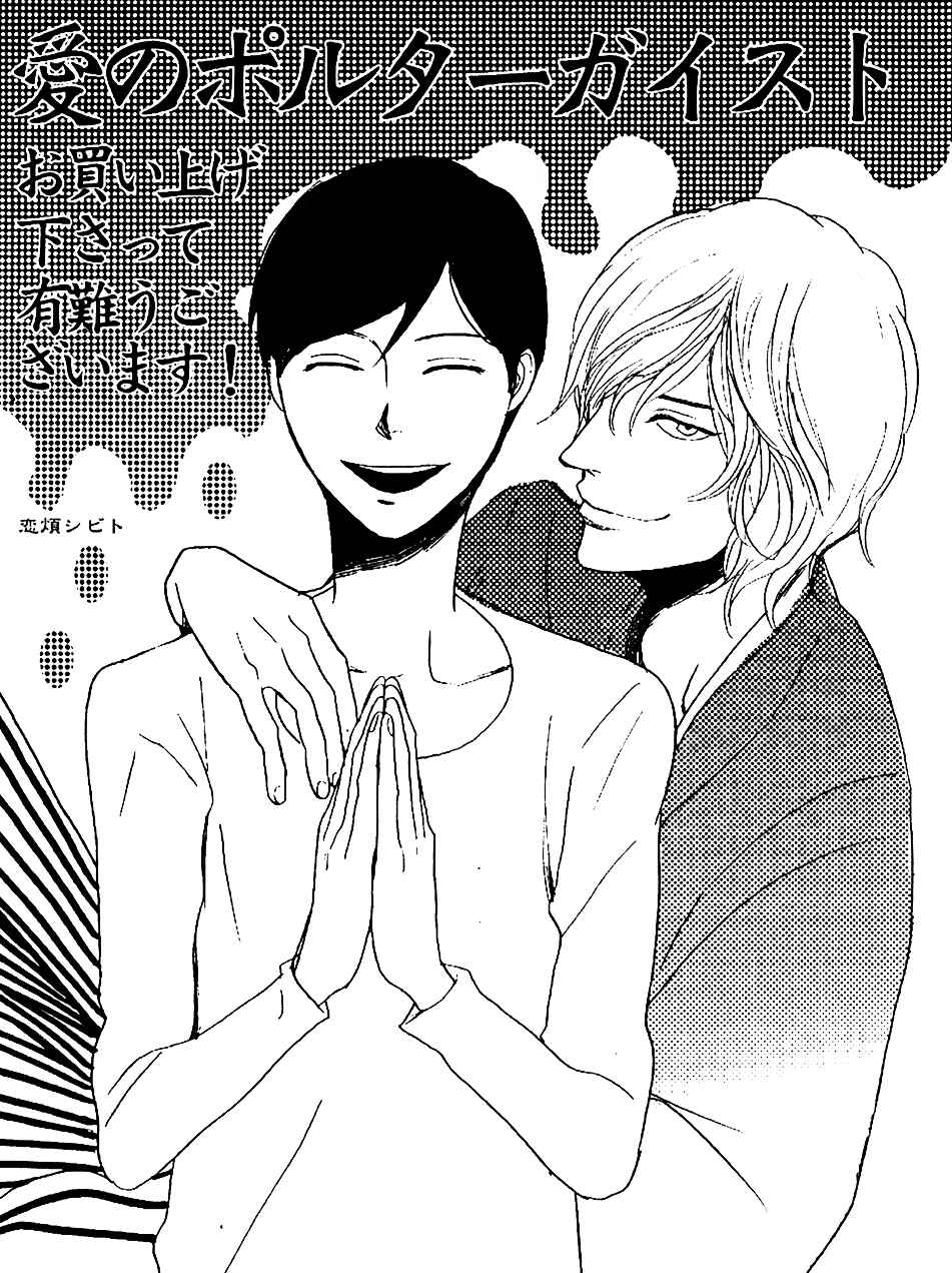 Page 25 Chapter 8 Ai no Poltergeist