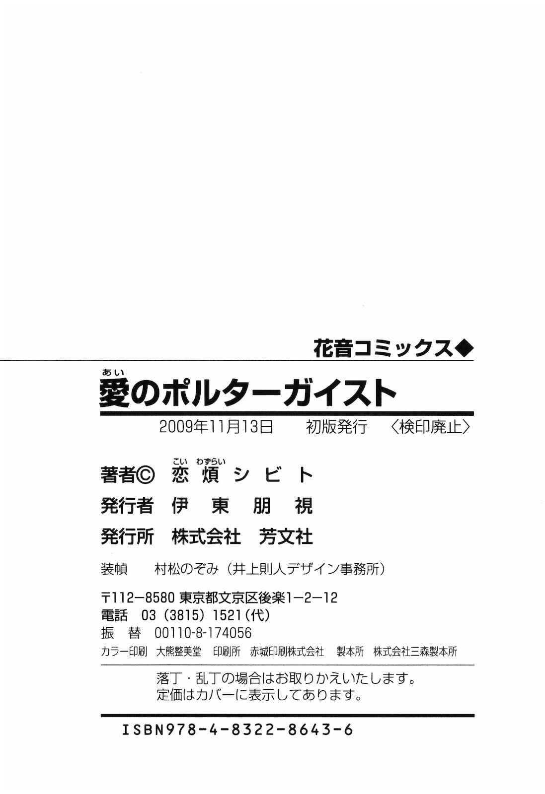 Page 27 Chapter 8 Ai no Poltergeist