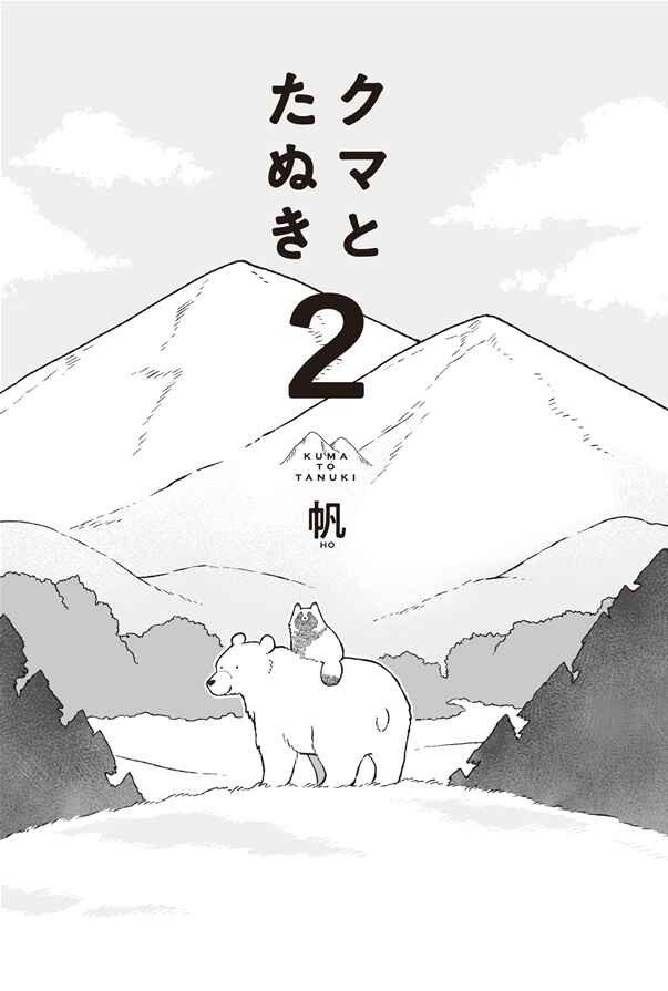 Page 3 Chapter 1 Bear and Tanuki