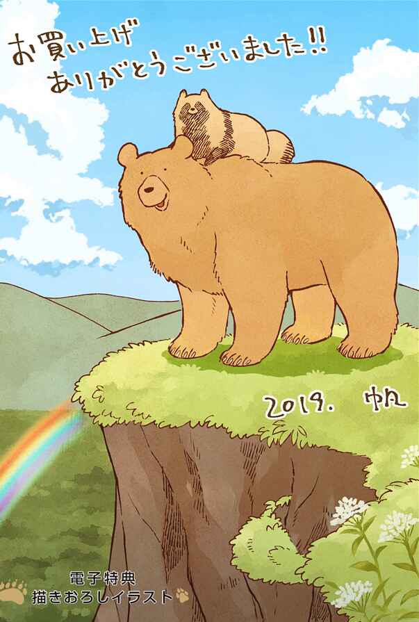 Page 50 Chapter 5 Bear and Tanuki