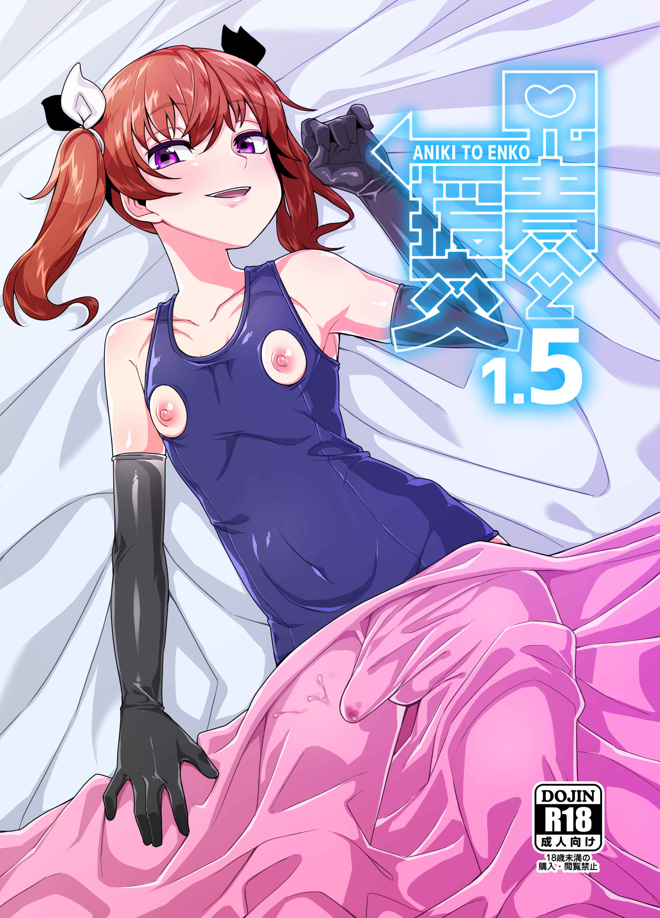 Page 1 Chapter 1.5 Aniki to Enko