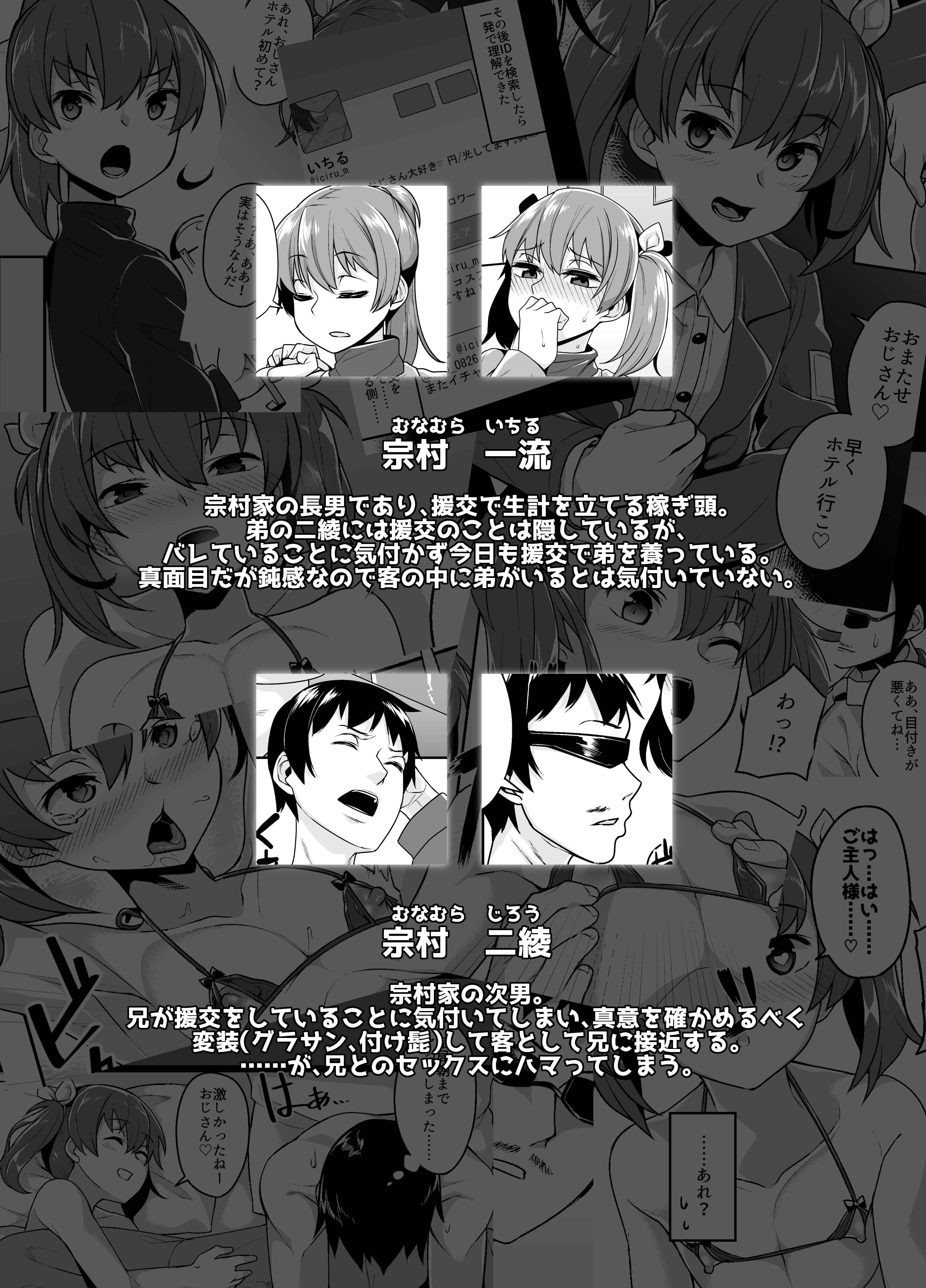 Page 3 Chapter 1.5 Aniki to Enko