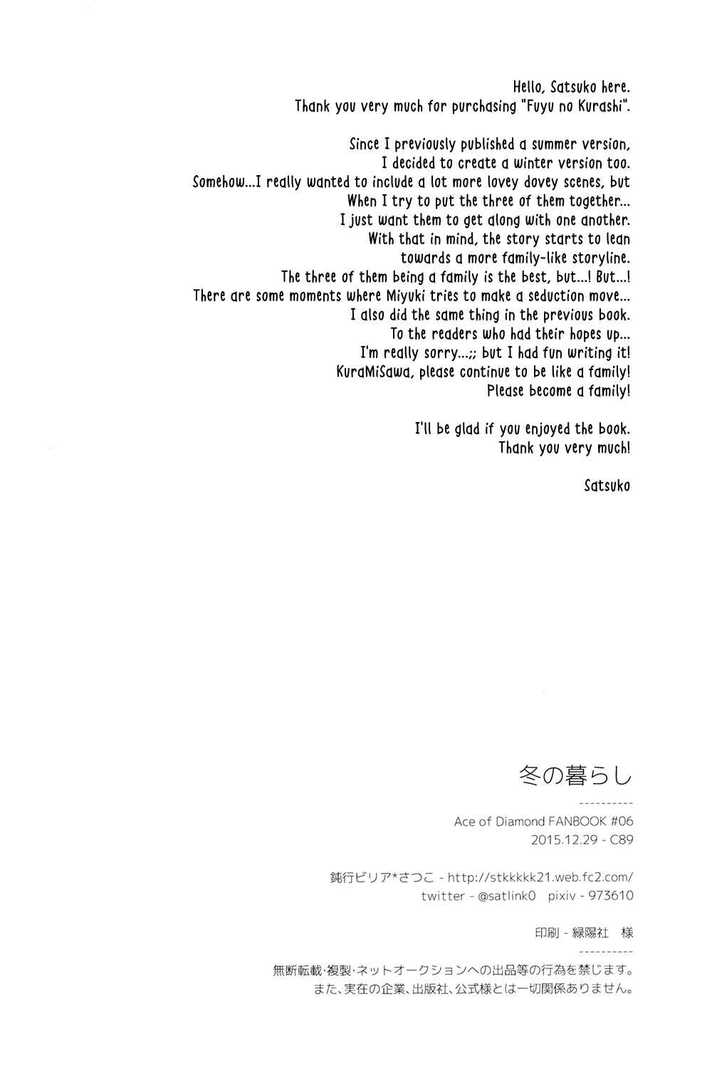 Page 31 Chapter Unknown_9bf1 Diamond no ace - Fuyu no Kurashi (Doujinshi)