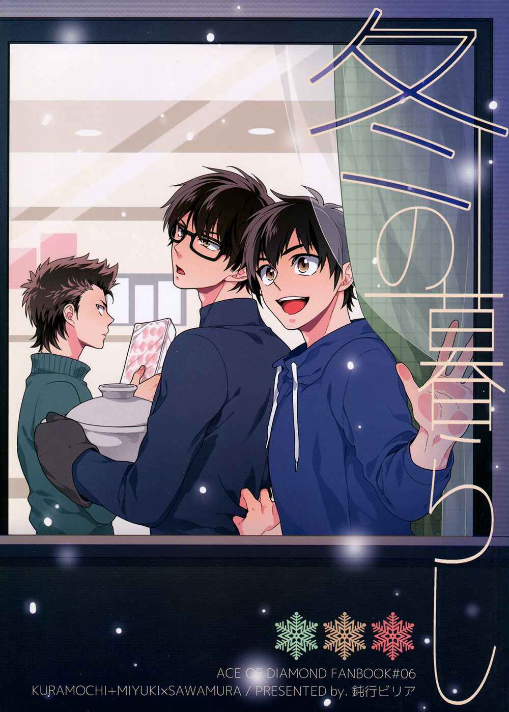 Page 4 Chapter Unknown_9bf1 Diamond no ace - Fuyu no Kurashi (Doujinshi)