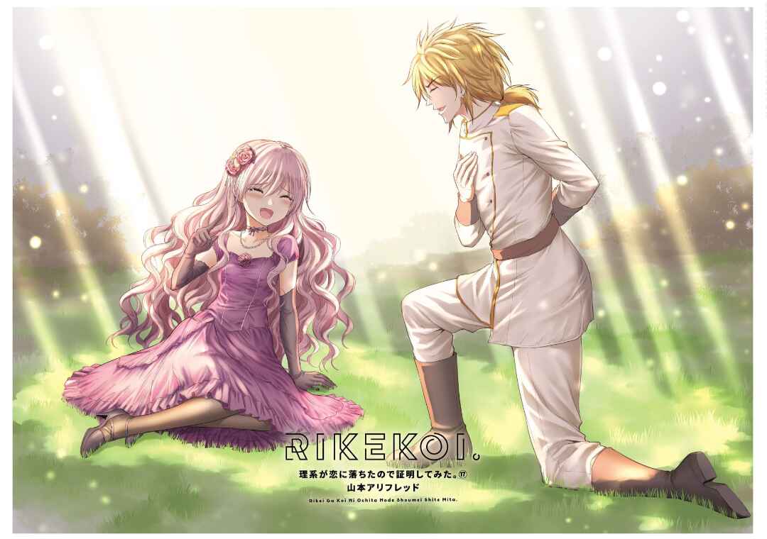 Page 3 Chapter 85 Rikei ga Koi ni Ochita no de Shoumei shitemita