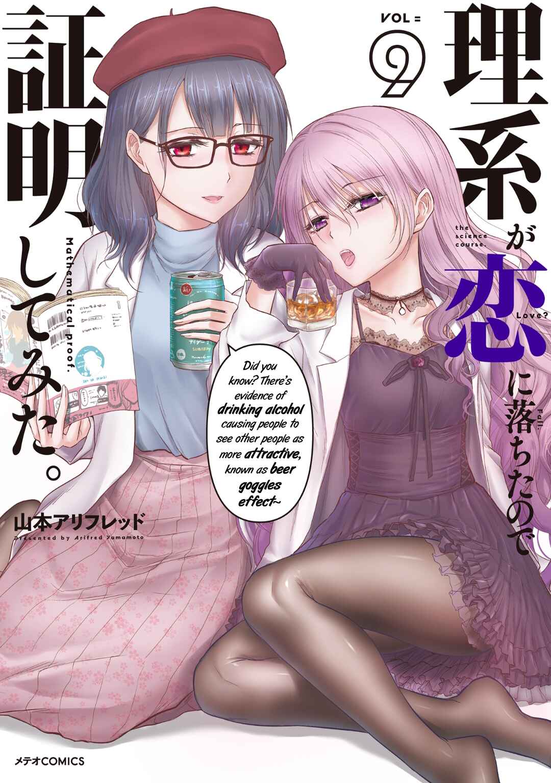 Page 1 Chapter 47 Rikei ga Koi ni Ochita no de Shoumei shitemita