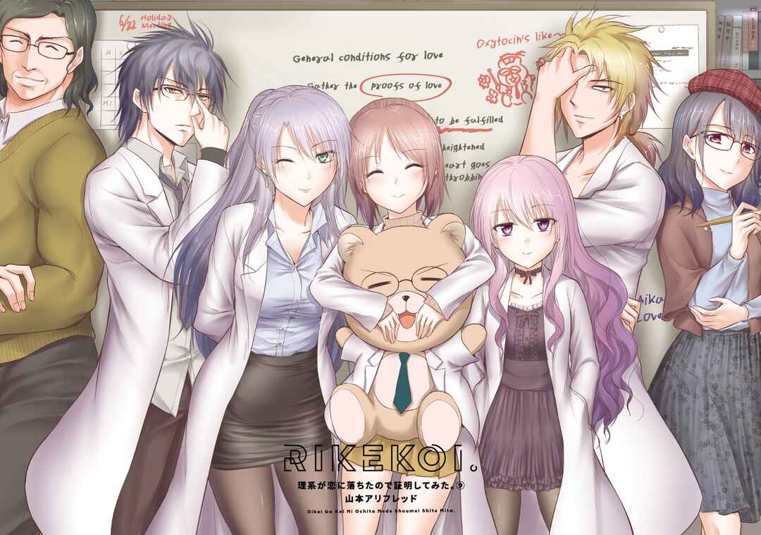 Page 2 Chapter 47 Rikei ga Koi ni Ochita no de Shoumei shitemita