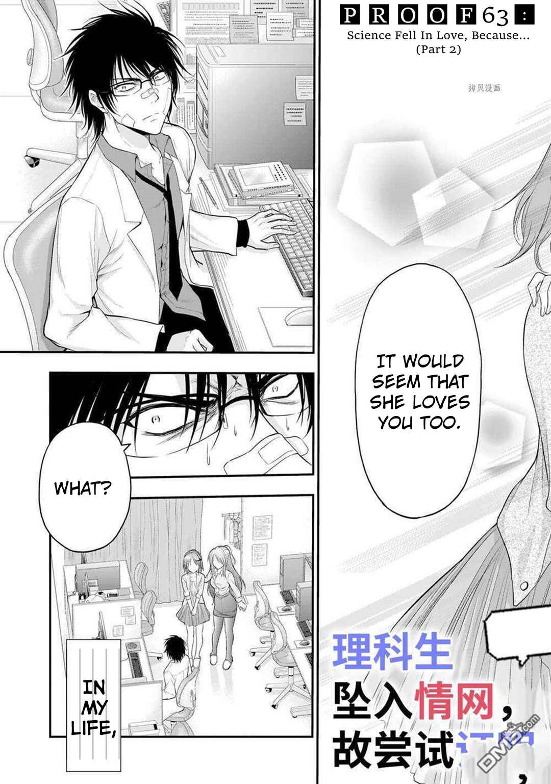Page 8 Chapter 63 Rikei ga Koi ni Ochita no de Shoumei shitemita