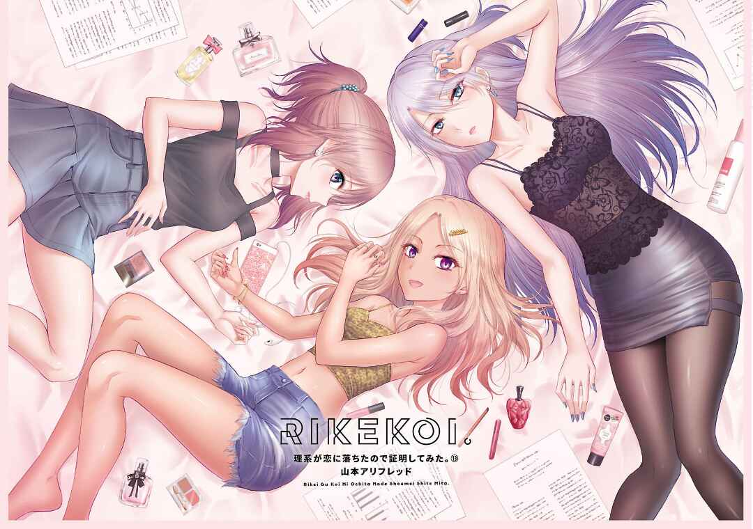 Page 3 Chapter 67 Rikei ga Koi ni Ochita no de Shoumei shitemita