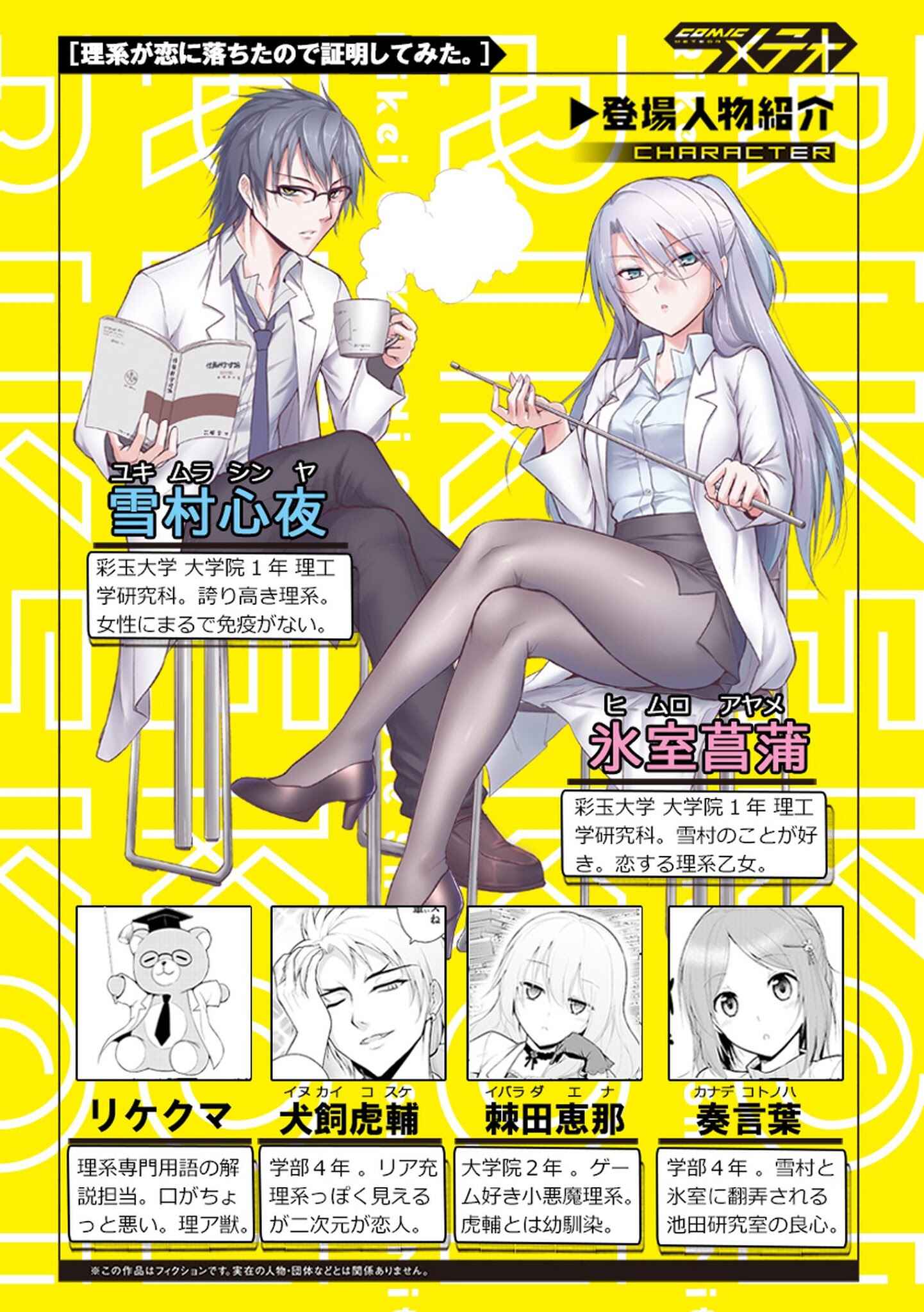 Page 4 Chapter 8 Rikei ga Koi ni Ochita no de Shoumei shitemita