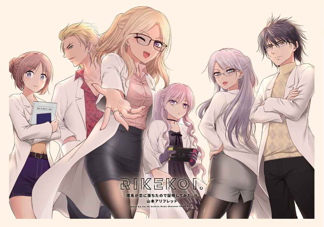 Page 3 Chapter 96 Rikei ga Koi ni Ochita no de Shoumei shitemita