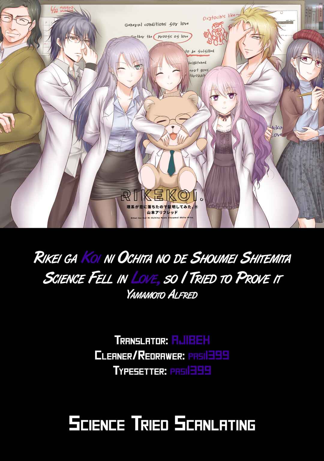 Page 7 Chapter 47.5 Rikei ga Koi ni Ochita no de Shoumei shitemita