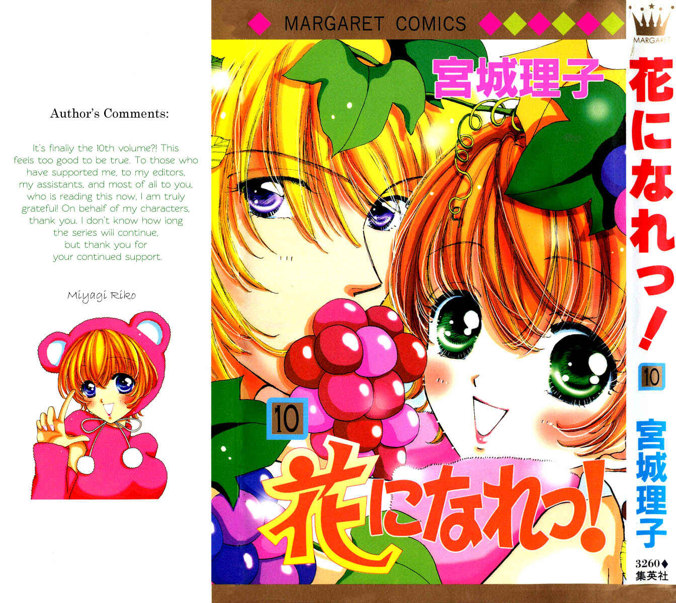 Page 1 Chapter 59 Hana ni Nare!