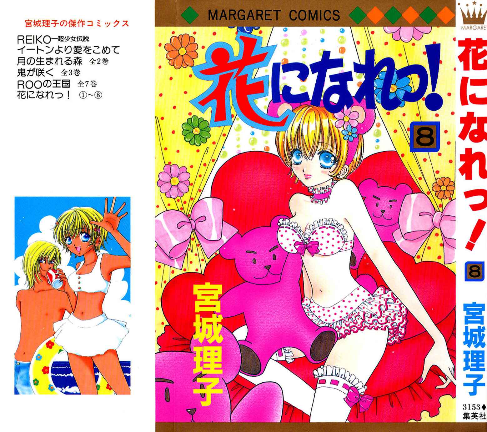 Page 1 Chapter 45 Hana ni Nare!