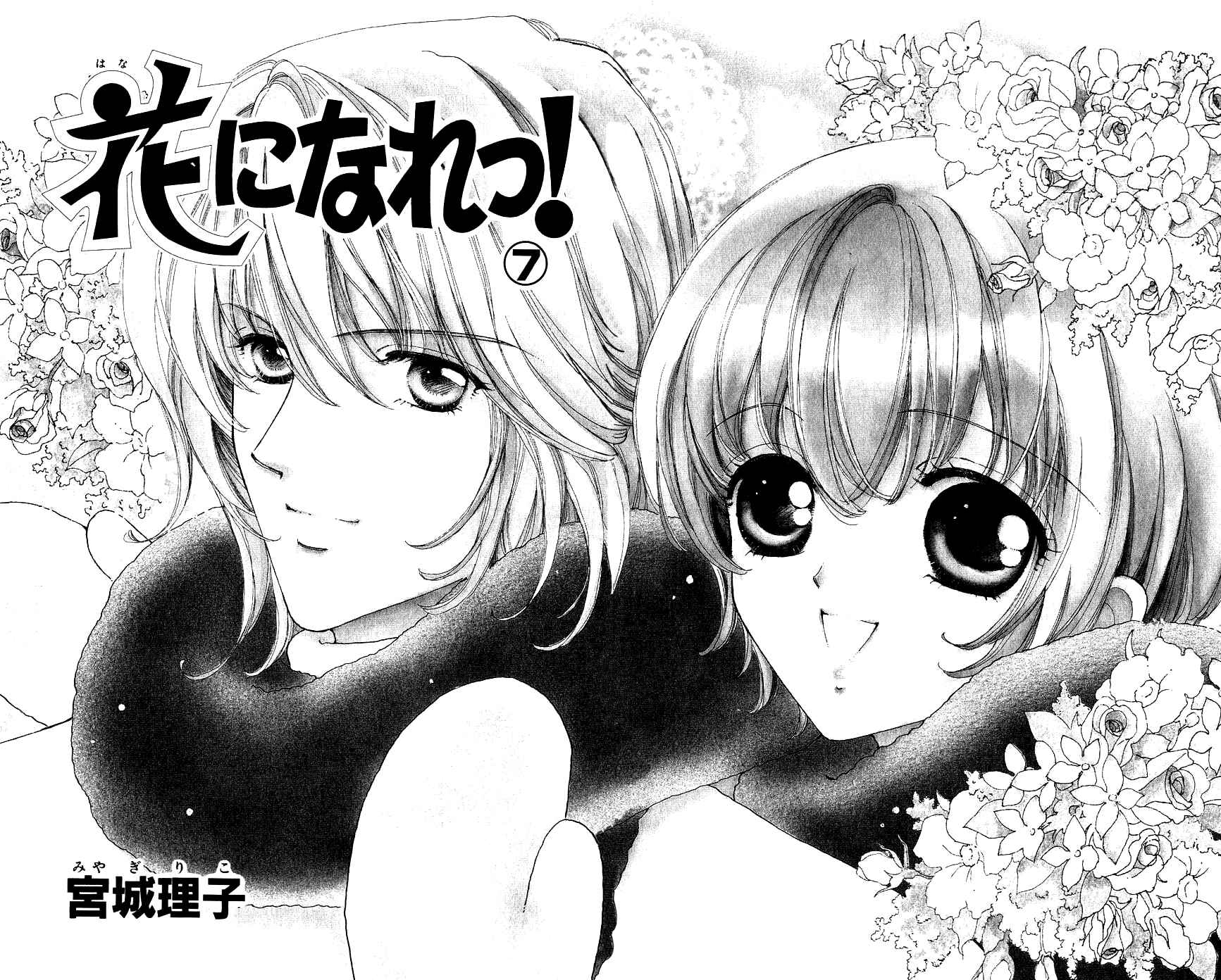Page 6 Chapter 38 Hana ni Nare!