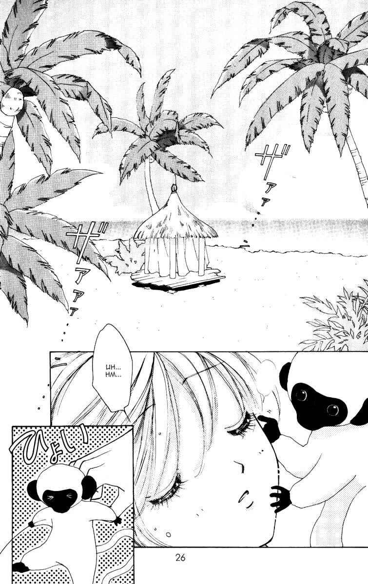 Page 30 Chapter 73 Hana ni Nare!