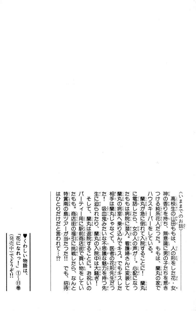 Page 6 Chapter 73 Hana ni Nare!
