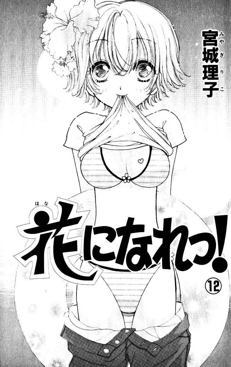 Page 7 Chapter 73 Hana ni Nare!