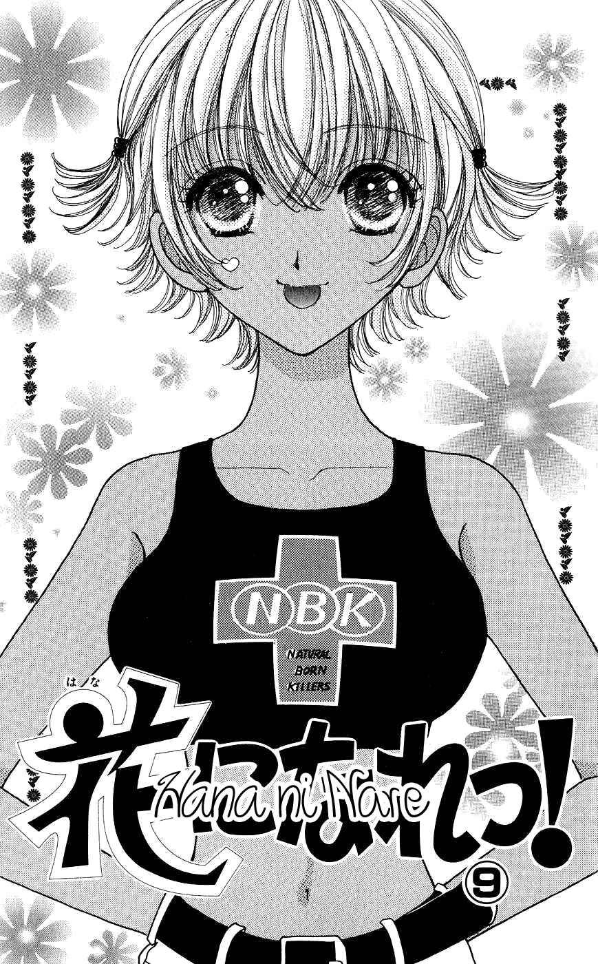 Page 4 Chapter 52 Hana ni Nare!