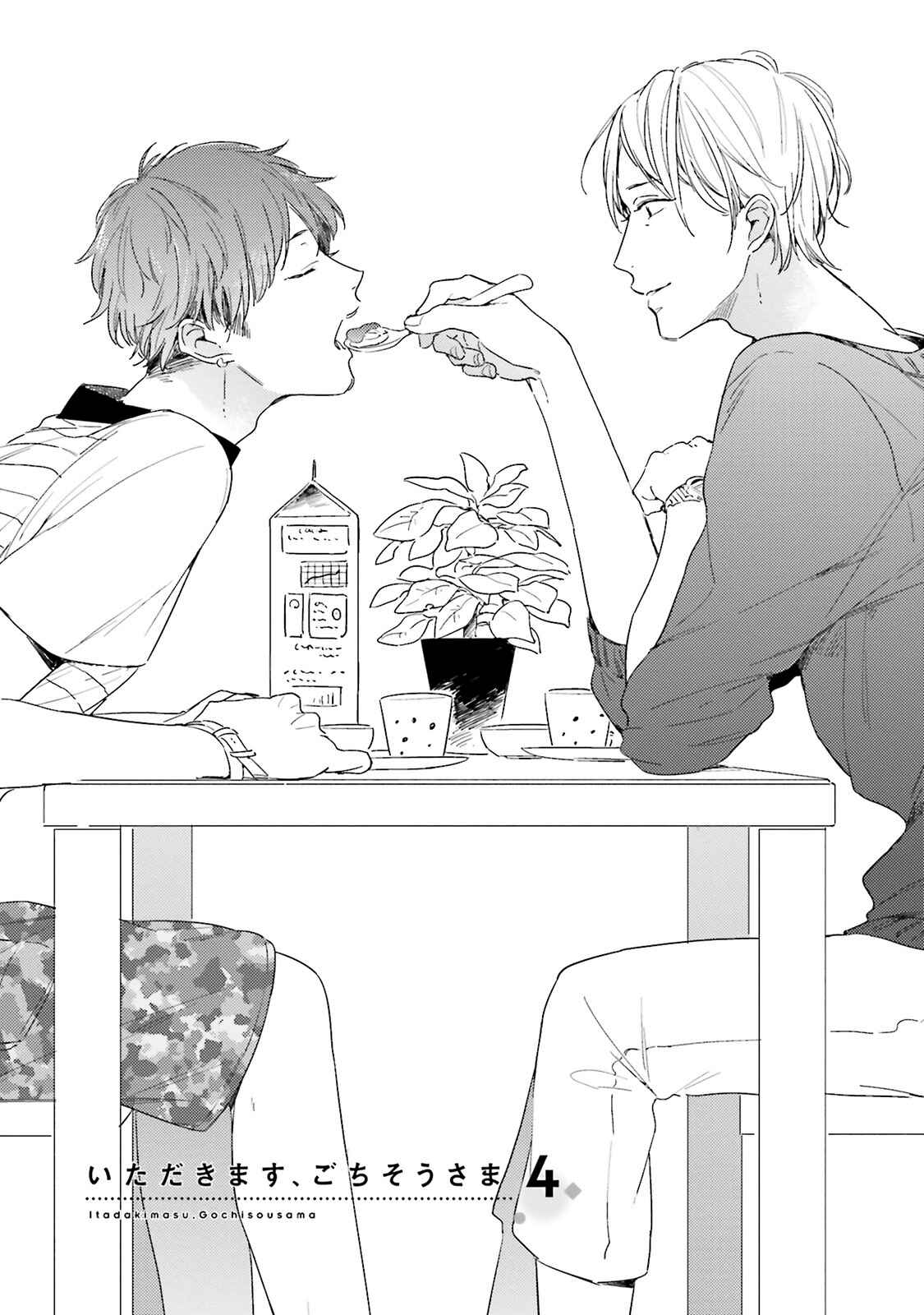 Page 1 Chapter 4 Itadakimasu, Gochisou-sama