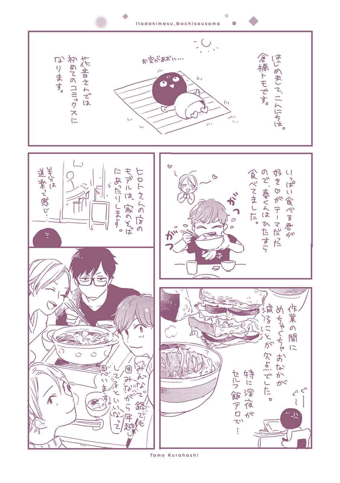 Page 42 Chapter 5 Itadakimasu, Gochisou-sama