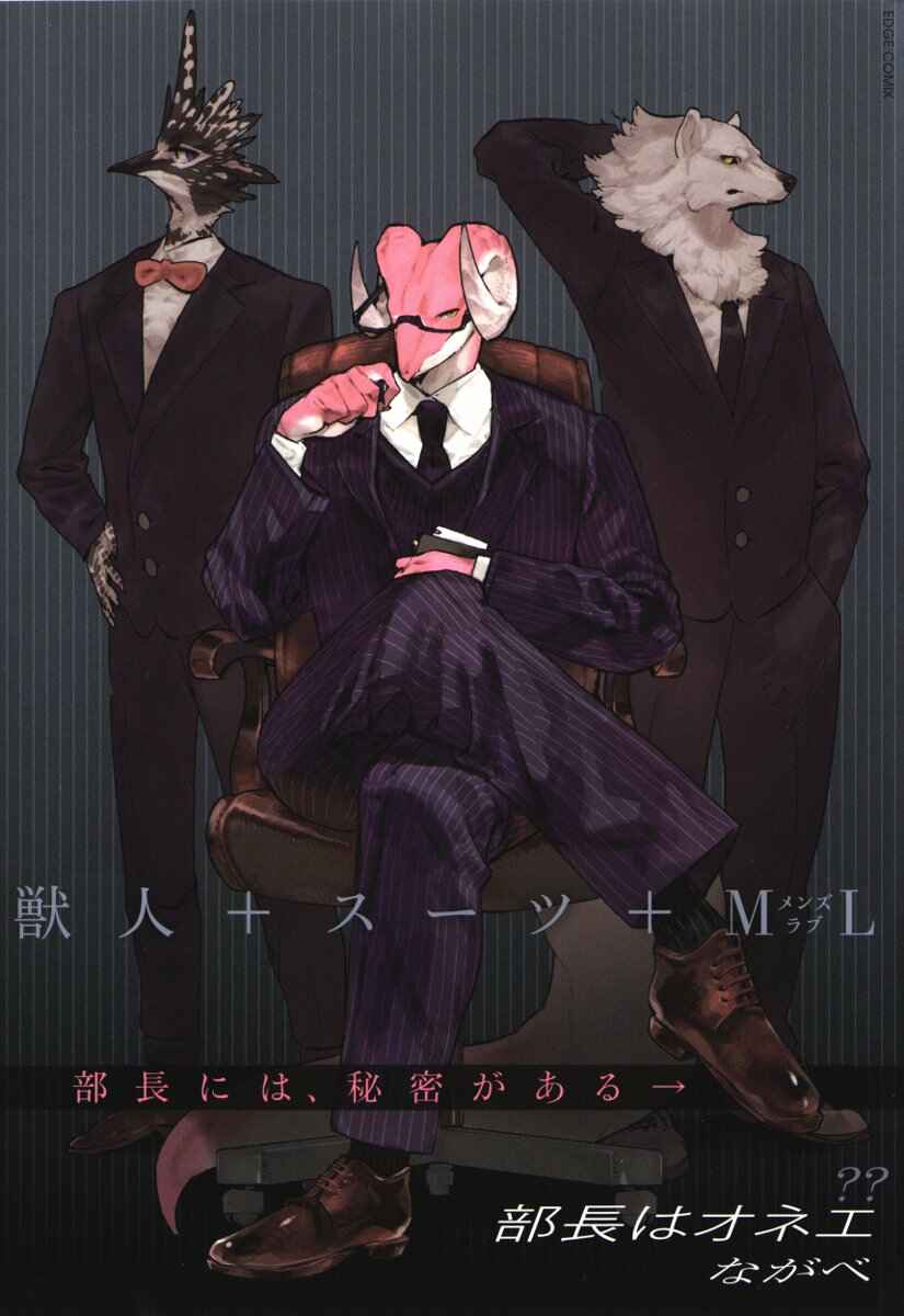 Page 2 Chapter 0 Buchou wa Onee