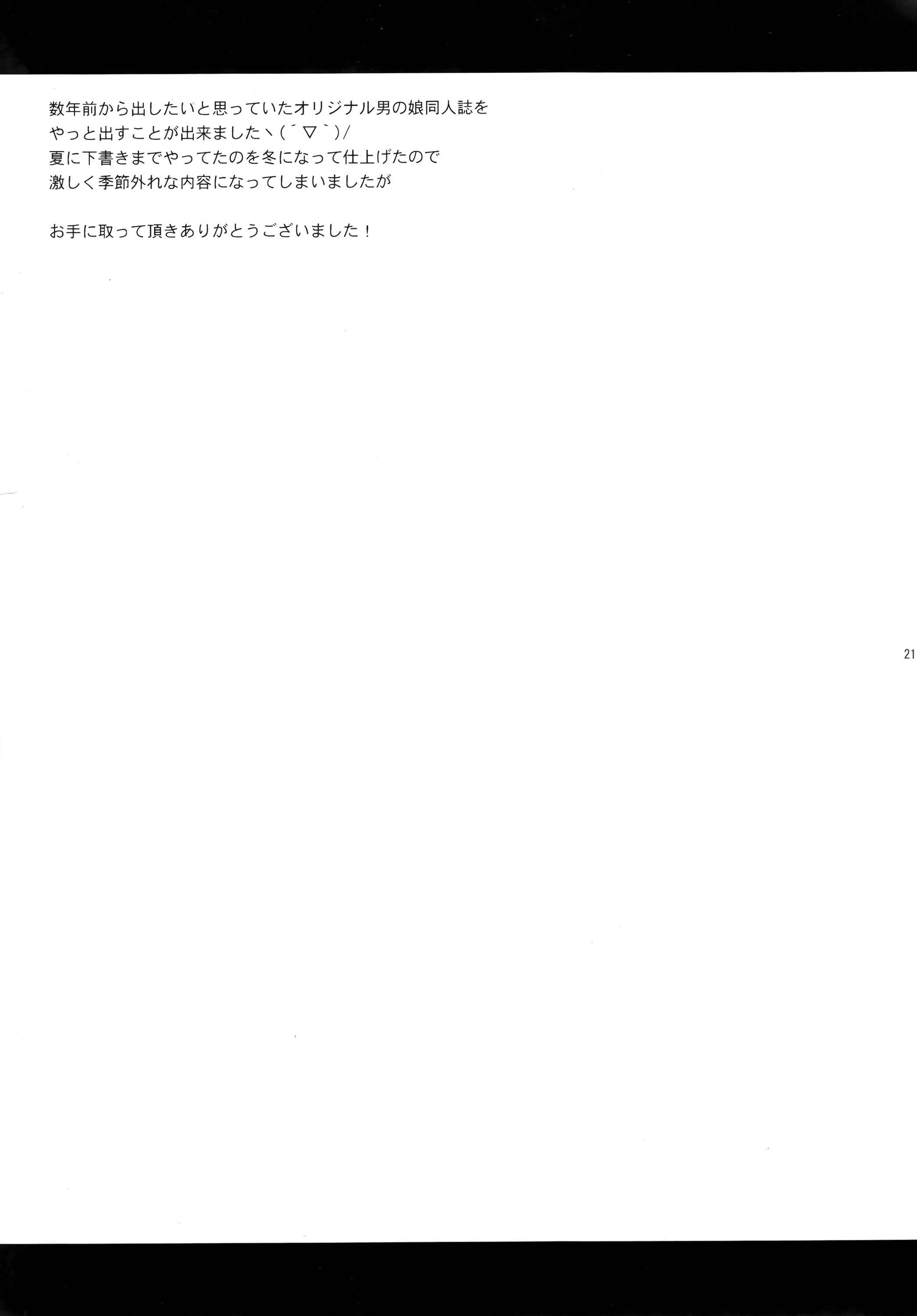 Page 20 Chapter Unknown_4867 Betsuni Uchi no Otouto Nanka Zenzen Kawaikune-shi