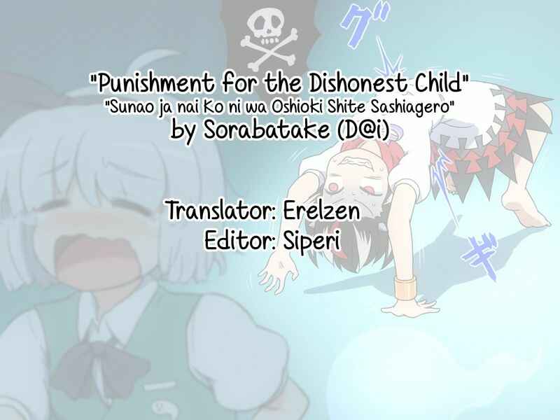 Page 23 Chapter Unknown_4e12 Touhou - Punishment for the Dishonest Child (Doujinshi)