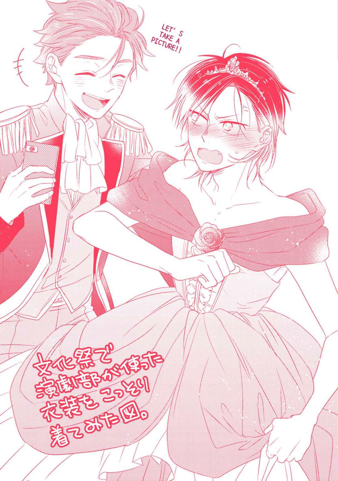 Page 21 Chapter 5.5 Otome Yankee wa Unmei no Hito wo Matsu.