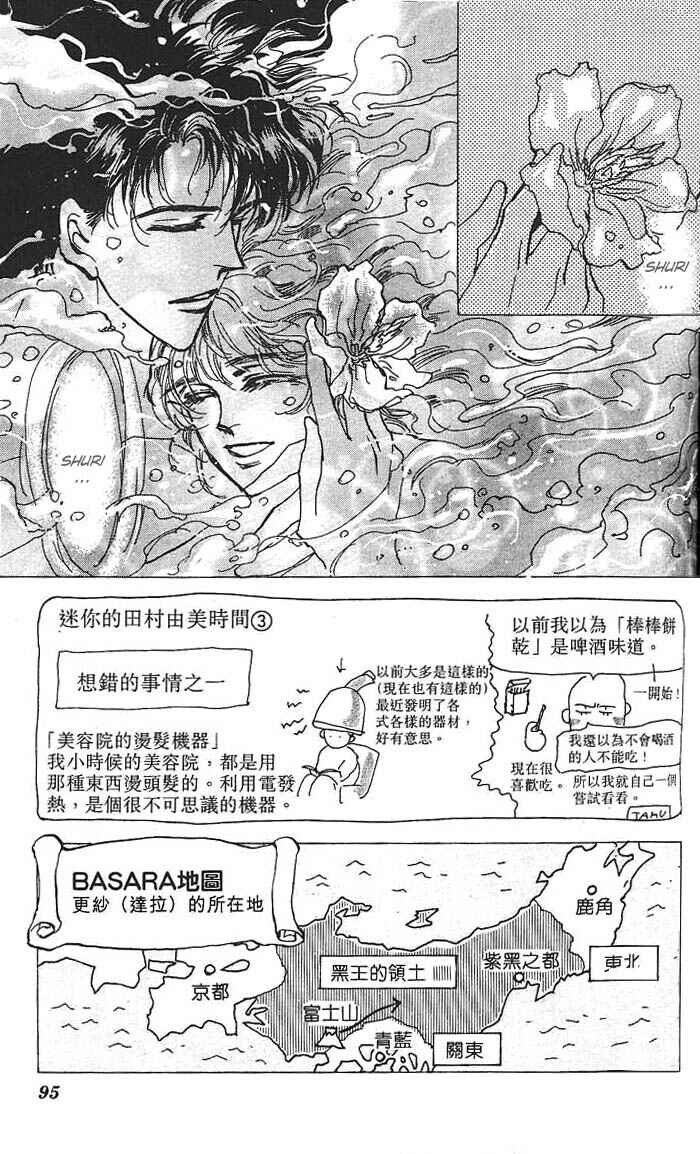 Page 4 Chapter 60 Basara