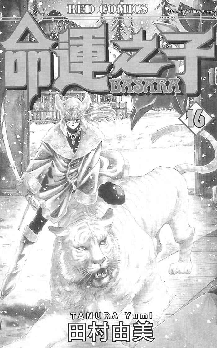 Page 4 Chapter 58 Basara