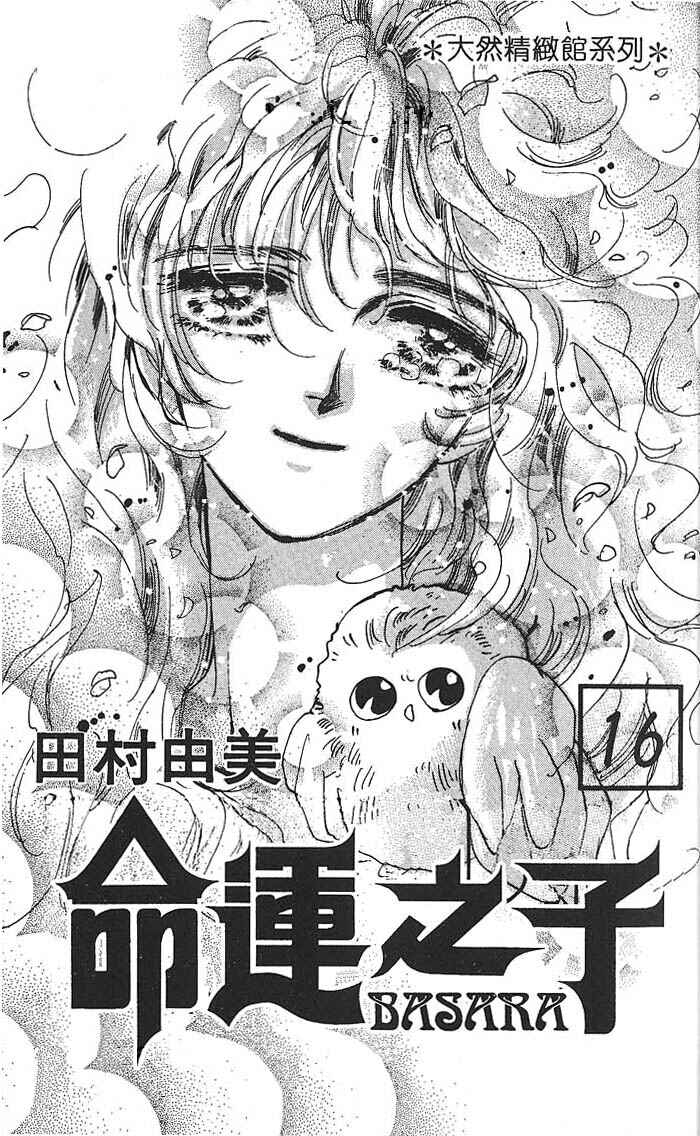 Page 5 Chapter 58 Basara