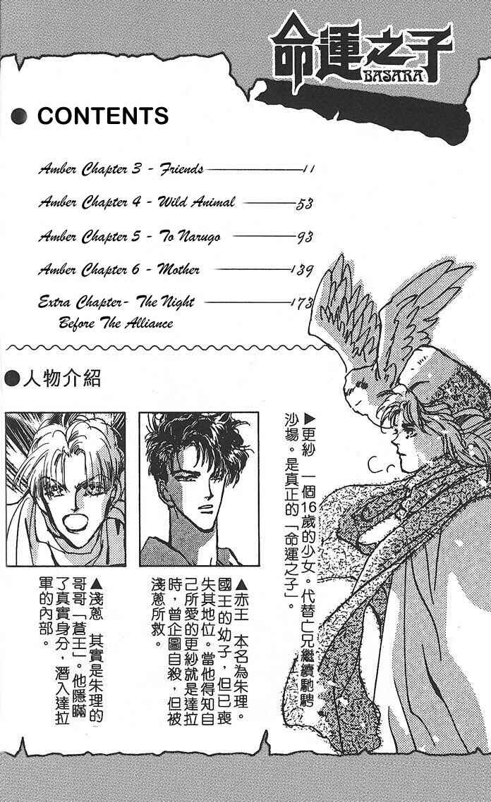 Page 6 Chapter 58 Basara
