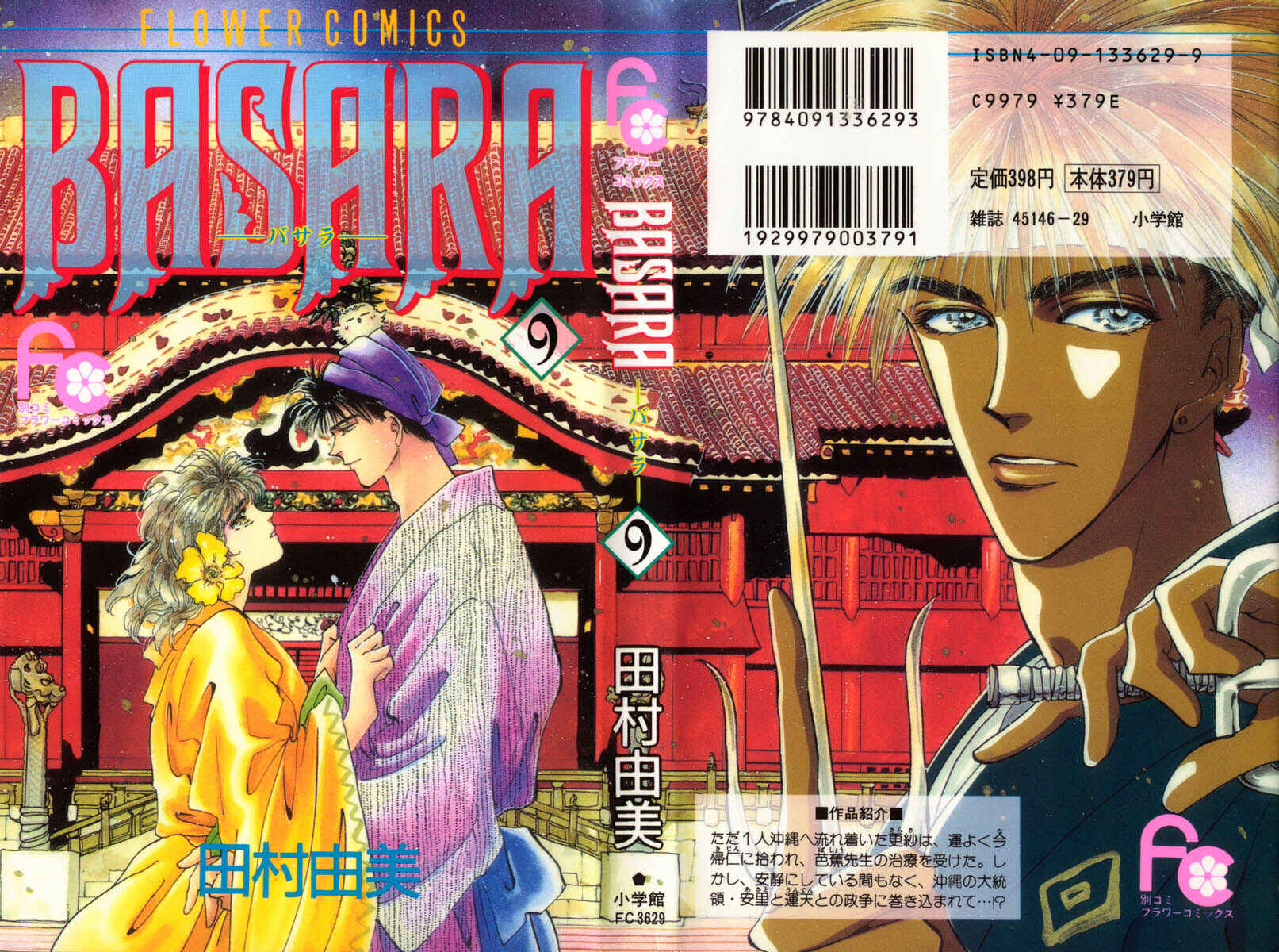 Page 1 Chapter 32 Basara