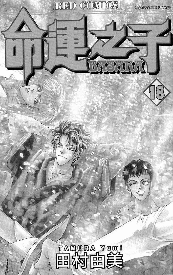 Page 2 Chapter 66 Basara