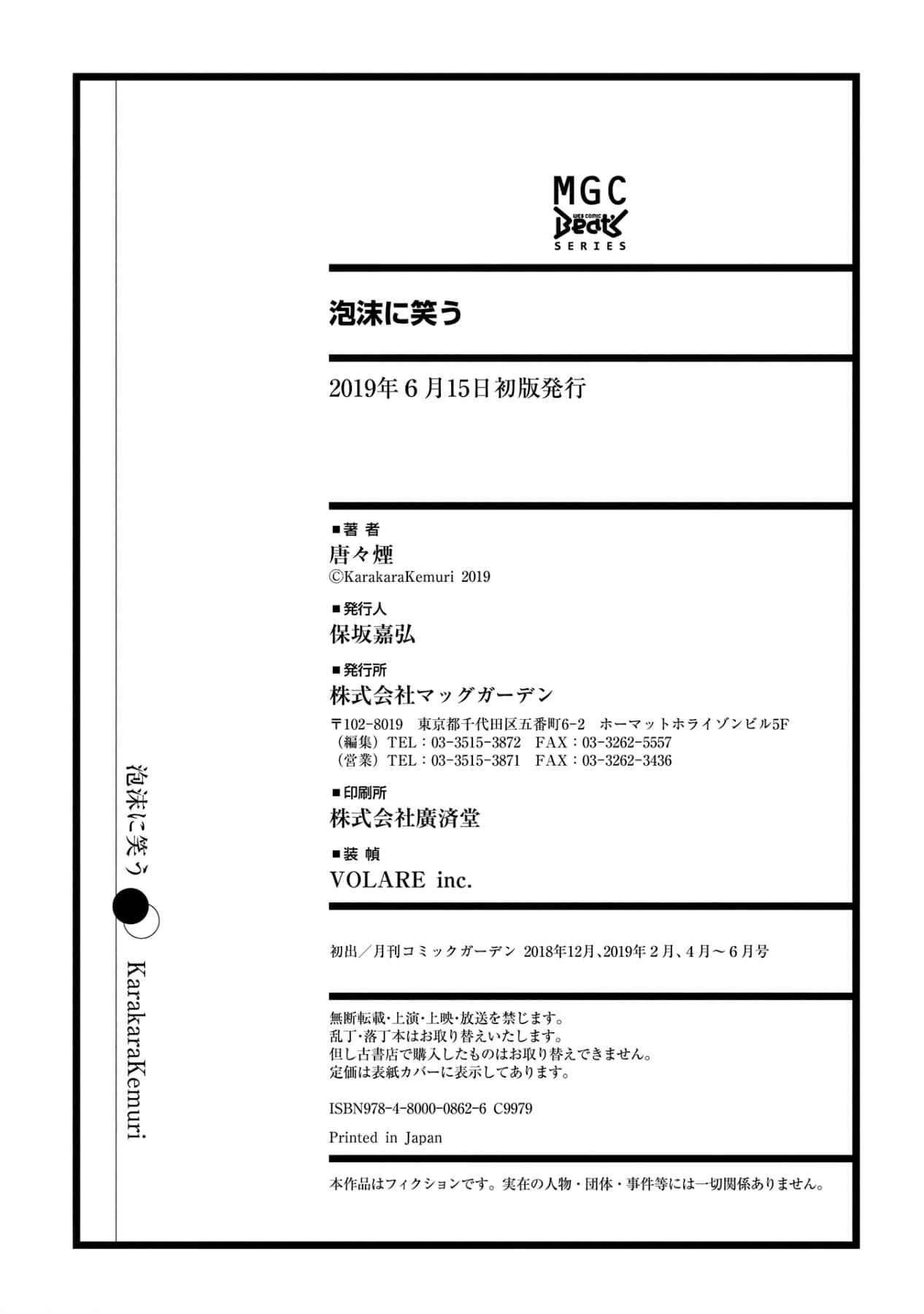 Page 3 Chapter 5.5 Utakata ni Warau