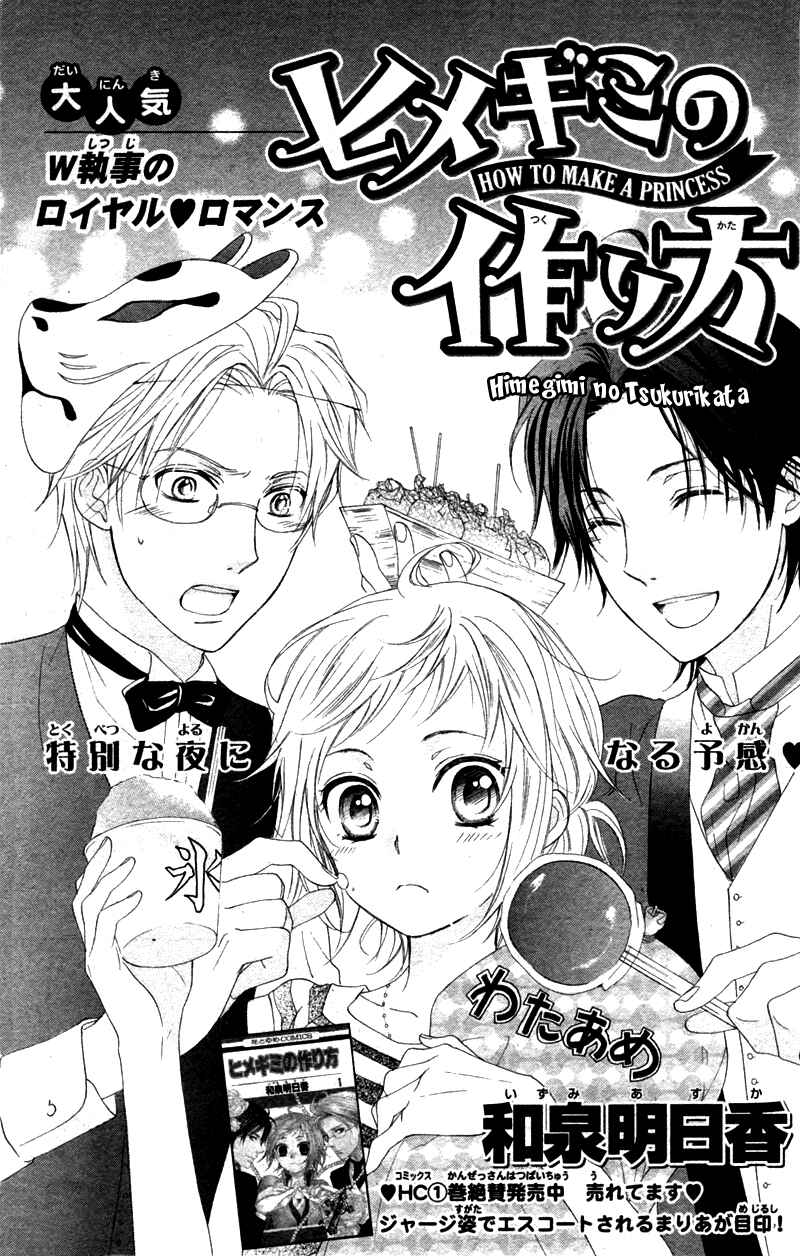 Page 1 Chapter 6 Himegimi no Tsukurikata