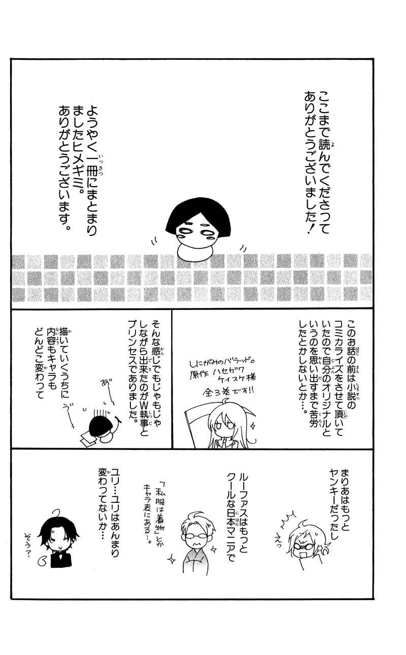 Page 53 Chapter 4 Himegimi no Tsukurikata