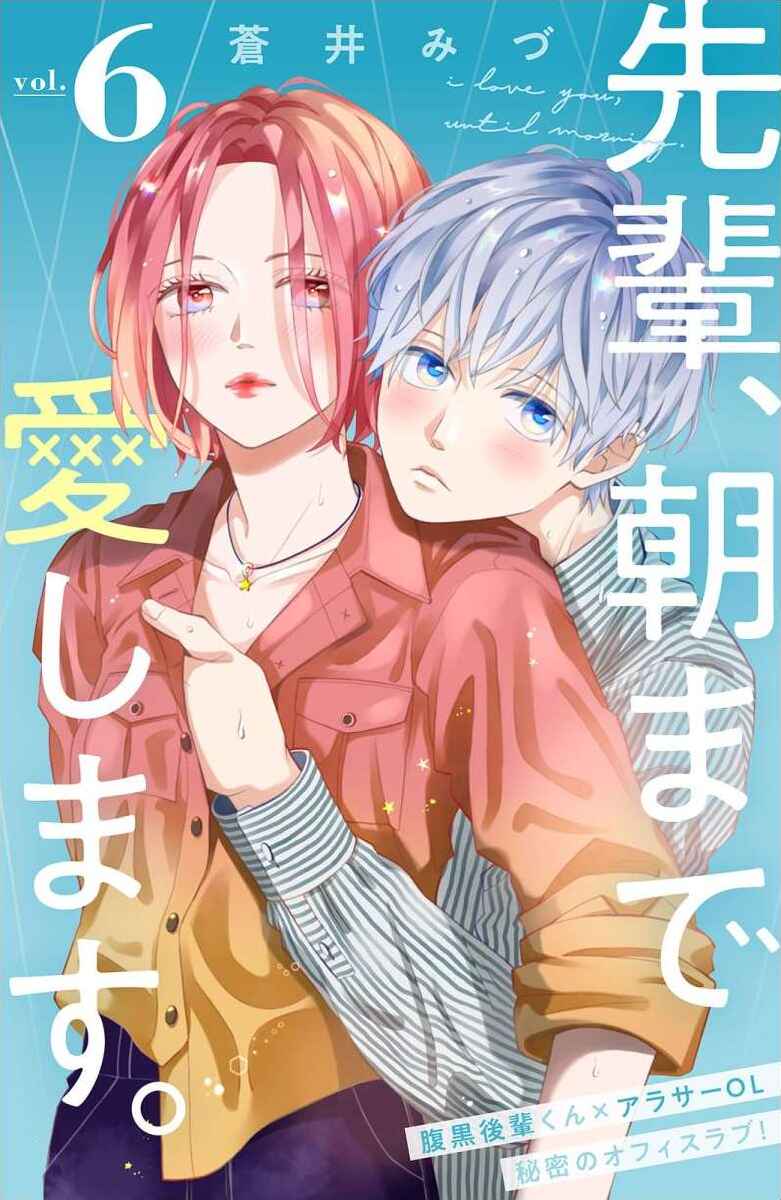 Page 1 Chapter 6 I Love You Until Morning