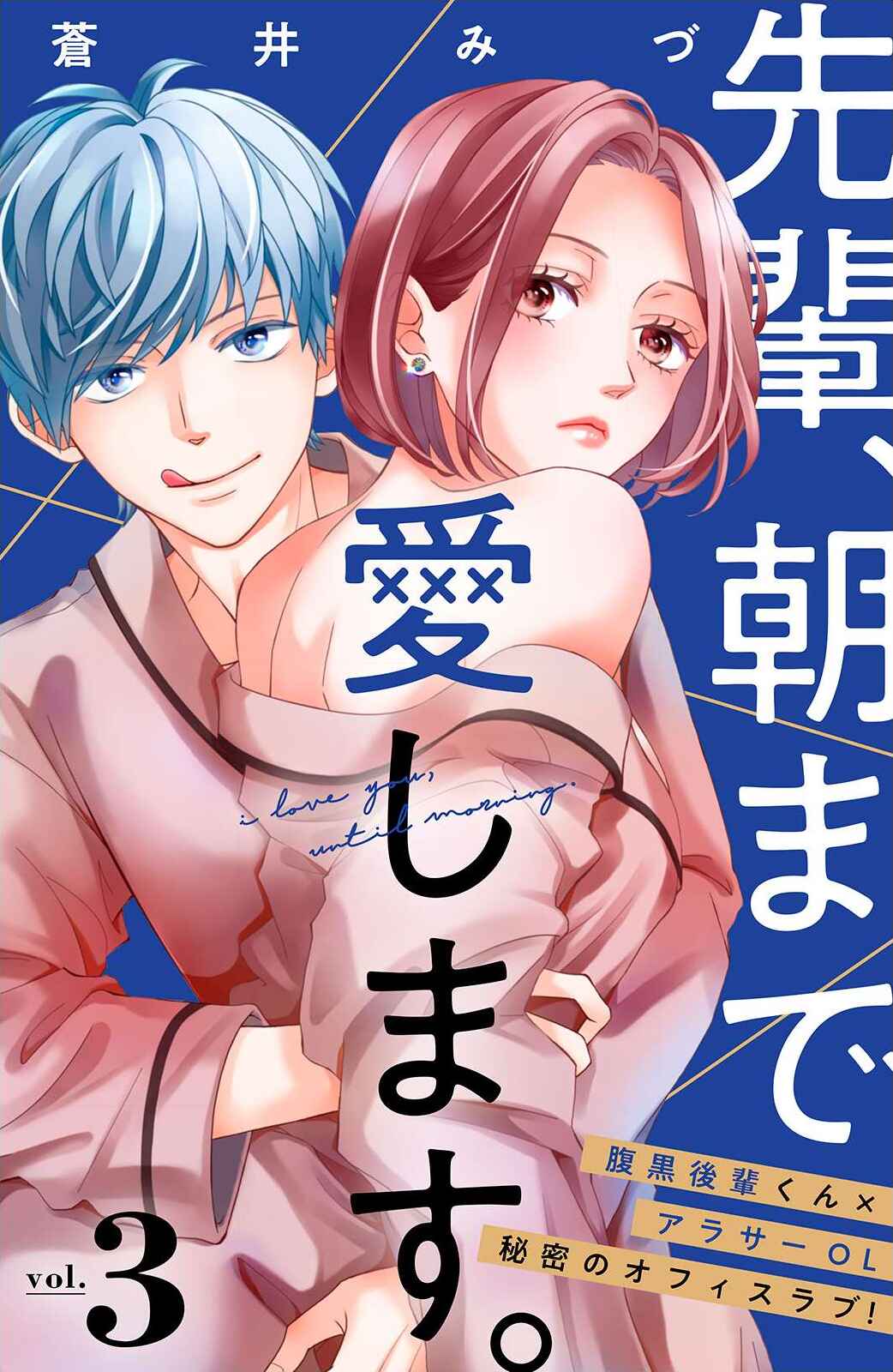Page 1 Chapter 3 I Love You Until Morning