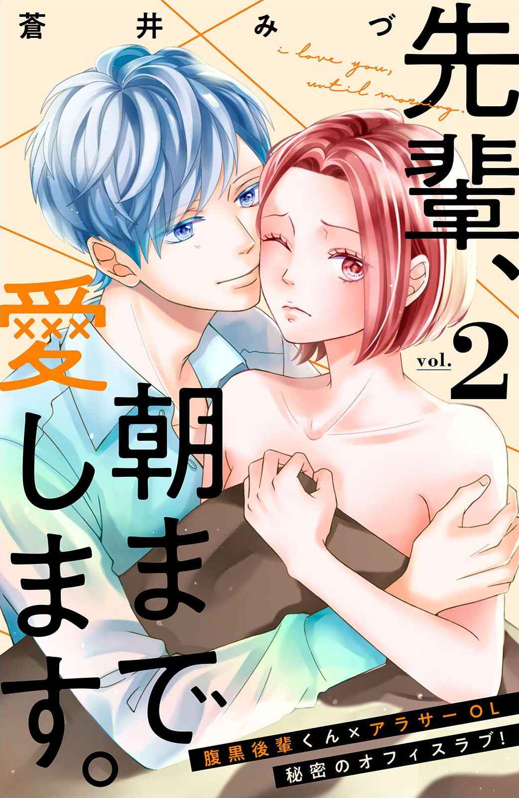 Page 1 Chapter 2 I Love You Until Morning