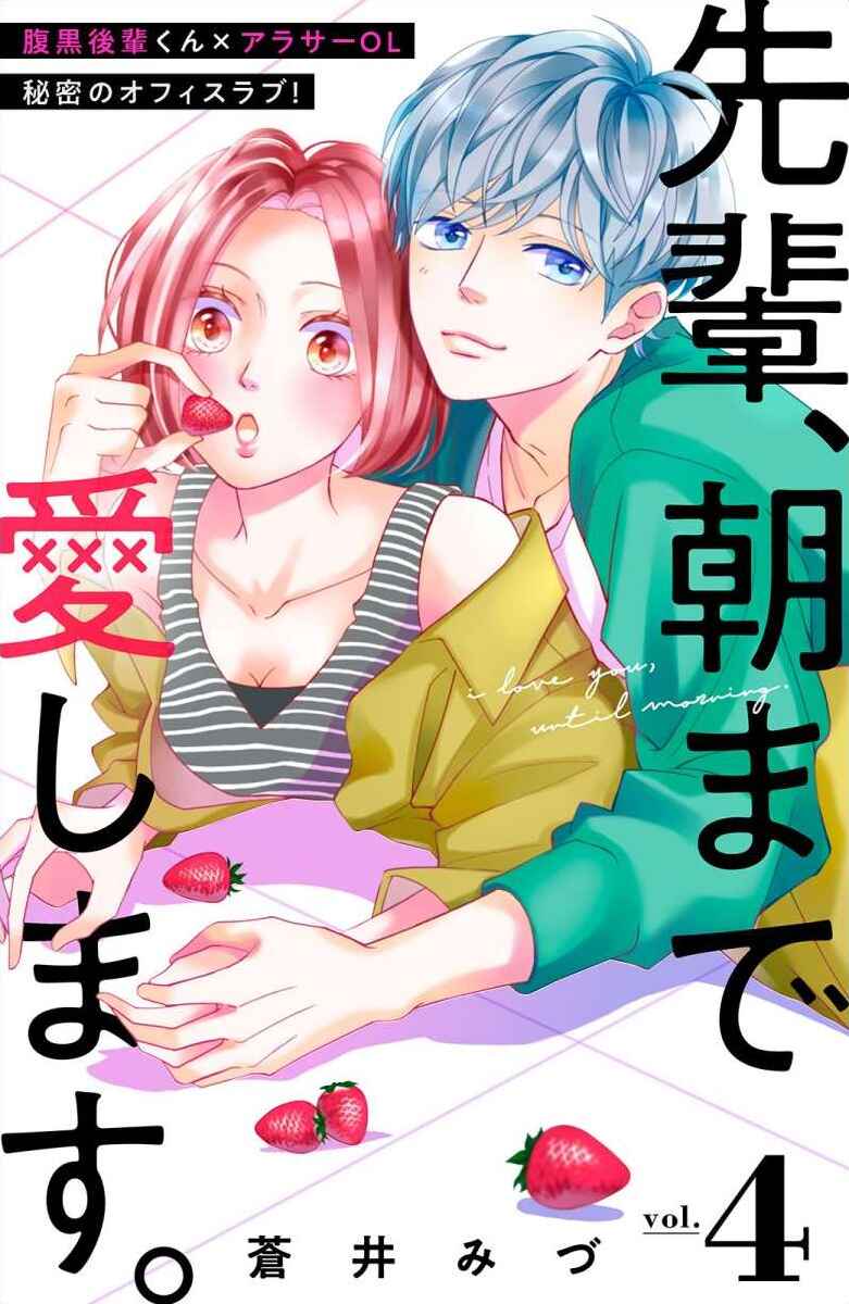 Page 1 Chapter 4 I Love You Until Morning