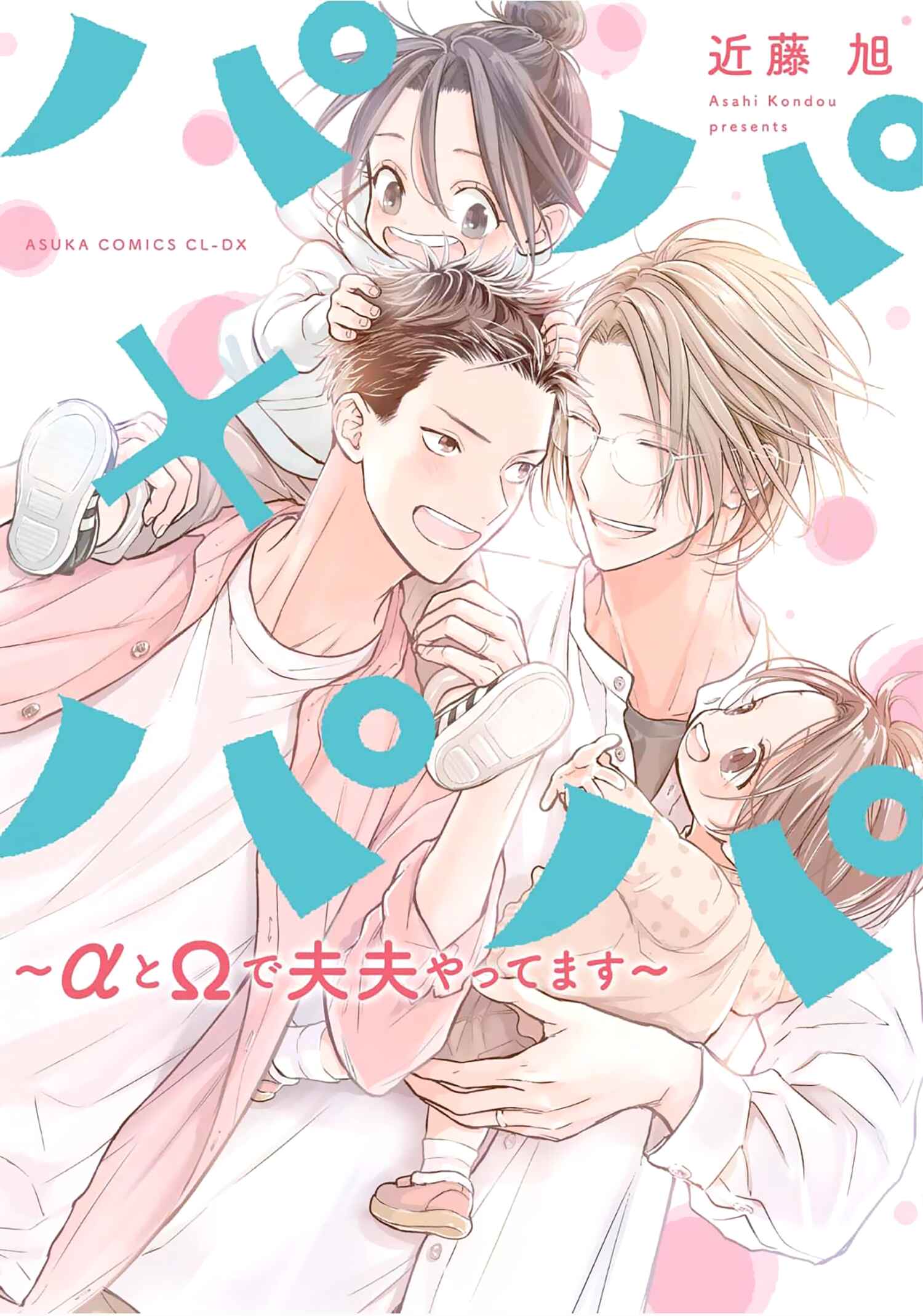 Page 2 Chapter 1 Papa x Papa - α To Ω De Sorezore Yattemasu