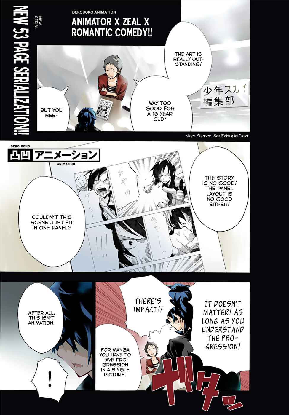 Page 2 Chapter 1 Dekoboko Animation